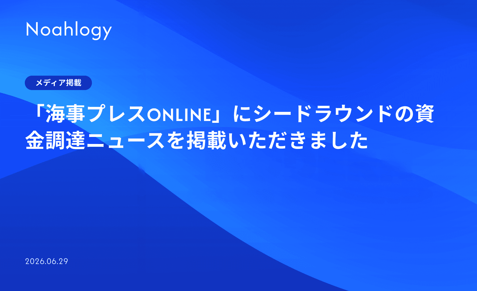 「海事プレスONLINE」にシードラウンドの資金調達ニュースを掲載いただきました